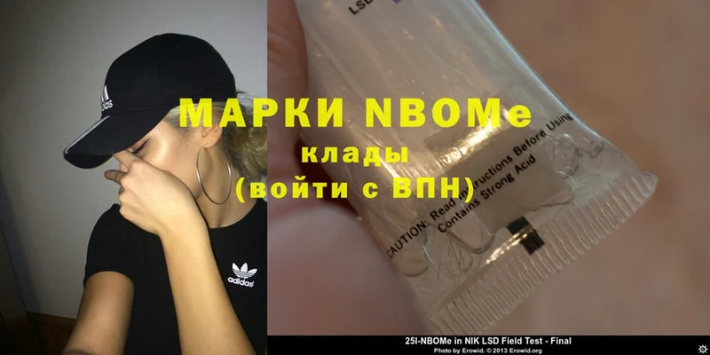 Марки NBOMe 1500мкг Беломорск